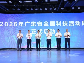 2026年广东省全国科技活动周暨全省科技进步活动月主场活动成功举办