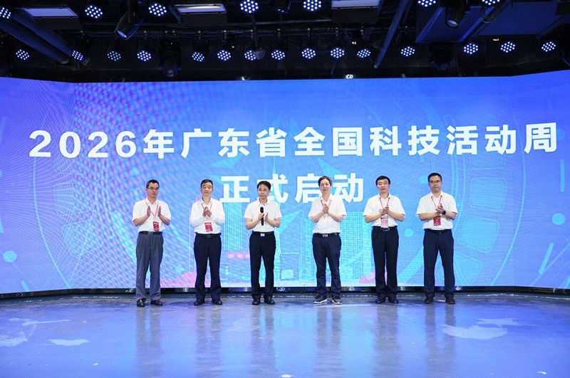 2026年广东省全国科技活动周暨全省科技进步活动月主场活动成功举办