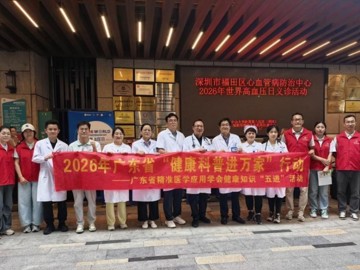 省精准医学应用学会联合中山八院举办世界高血压日多学科义诊
