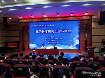 云浮市第二届科普大讲堂（第16期）举办