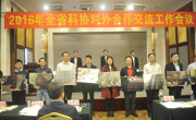 2016年全省科协对外合作交流工作会议在广州召开