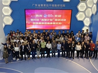 省科协举办2019年“海智计划”工作培训活动