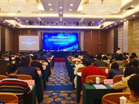 2019年全省科协对外合作交流工作会议在广州召开