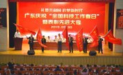 【央广网】广东召开庆祝“全国科技工作者日”暨表彰先进大会