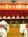 宋南平书记在中国科协系统网站建设座谈会上的讲话
