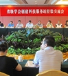 广东省科协组织学会交流创建科技服务站经验