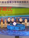广东学子在全国青少年创新大赛上再创佳绩