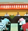 2012年度全省科协系统干部培训班广州开课