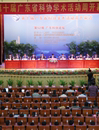 第十届广东省科协学术活动周开幕 打造科学技术知识传播的盛会