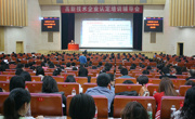 350多家高新技术企业参加认定管理培训辅导会