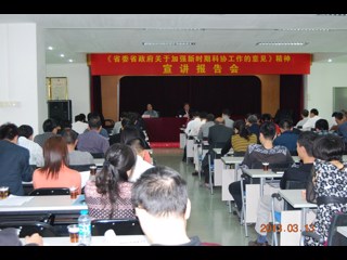 阳江市《加强新时期科协工作意见》宣讲会举办