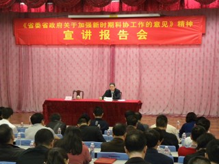 江门市《加强新时期科协工作意见》宣讲报告会召开