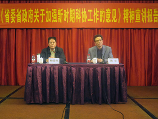 佛山市举行《加强新时期科协工作意见》宣讲报告会