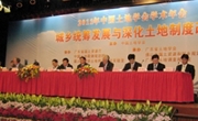 2011年中国土地学会年会在广东召开