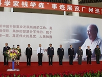 “人民科学家钱学森”事迹巡览至广州
