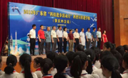 2018年广东省“科技进步活动月”科普宣传进学校活动（肇庆四会站）举行