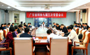 省科协九届三次常委会议召开