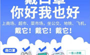 一分钟读懂！面对疫情，给你六条防护建议