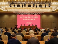 省科协举办2021年全省科协工作会议暨基层科协主席培训