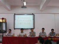 惠州市惠阳区召开青少年科技创新大赛工作会议