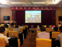 河源市举办口蹄疫防控技术交流会