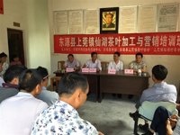 东源县举办仙湖茶叶加工与营销培训班