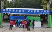 惠州市举行“清洁能源科普展”公益科普宣传活动