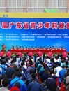 广州市科协紧密配合确保第27届省青少年科技创新大赛圆满成功