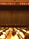 珠海市科协举办2014年“大手拉小手——科普报告希望行”活动