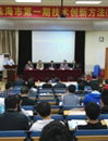 珠海市科协举办2014年第一期技术创新方法培训班