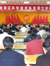 汕头市澄海区科学技术协会第七次代表大会胜利召开