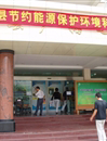 博罗县科协开展“节约能源、保护环境”科普图片展览活动