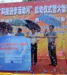 肇庆市2013年“科技进步活动月”全面启动