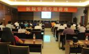 河源市和平县举办医院管理专题讲座