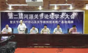 河源市医学会举办第二届河源关节论坛学术大会