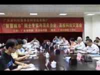 中国工程院院士与茂名企业高校面对面解疑释惑