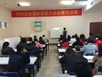 惠州市举办TRIZ企业技术创新方法应用培训班