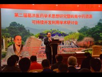 第二届（全国）葛洪医药学术思想研讨会举行