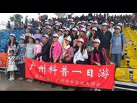 2015年3月份“广州科普一日游”活动举行