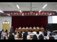 2015年茂名市青少年科技创新成果展示活动举行