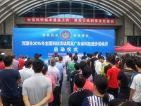 河源市2015年全国科技活动周及广东省科技进步活动月启动仪式在紫金县隆重举行