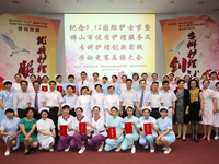佛山市护理学会举办纪念5.12国际护士节暨佛山市优质护理及专科护理创新实践劳动竞赛总结大会