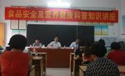 河源市科协举办食品安全及营养健康科普讲座