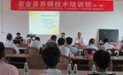 河源市紫金县举办养蜂技术培训班