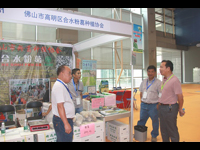 佛山市高明区科协组织区内“科普惠农兴村计划”先进单位参加第六届中国（广州）国际健康保健产业博览会