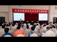 惠州市举办企业智能制造技术应用专题讲座