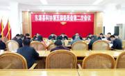 河源市东源县科协召开五届二次全委会议