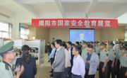 揭阳市国家安全教育展览活动在市科技馆举行