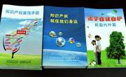 河源市和平县科协编印知识产权科普资料免费发放