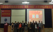 江门职院科协联合举办2016年经济新常态下“互联网+”创业讲座